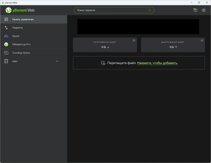 uTorrent Web - скриншот 2