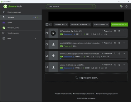uTorrent Web - скриншот 1