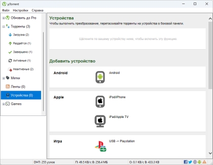 uTorrent для Windows - скриншот 2