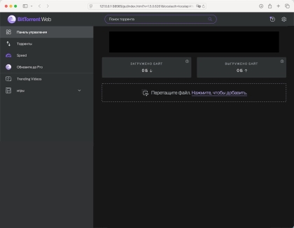 Bittorrent Web для Mac - скриншот 2
