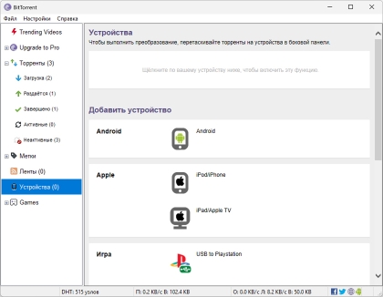 BitTorrent для Windows - скриншот 2
